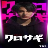 10月スタート #平野紫耀 さん主演『#クロサギ』 #TVer では放送を記念し、2006年に放送された『クロサギ』を期間限定無料配信中！  \u25bcこちらからチェック   #黒島結菜 #KingandPrince @kurosagi2022tbs