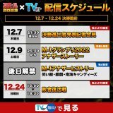 ／ 今年の #M1グランプリは TVerがアツい！！ ＼  #TVer では #M1 決勝戦や 豪華関連コンテンツも すべて「無料」で視聴可能  決勝戦・敗者復活戦の 「独占LIVE配信」をはじめ &ldquo;TVerでしか見られない&rdquo; M1コンテンツが盛りだくさん  新王者誕生の瞬間をTVerで見逃すな  #TVerでもM1  Show moreSlide 1 of 2 - Carousel
