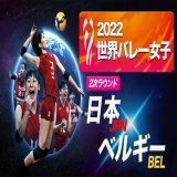 /／ #TVer スポーツLIVE配信情報 \＼  このあと20:57～ 2022 #世界バレー 女子 日本 vs ベルギー  2次ラウンドに進出した #火の鳥NIPPON 初戦は世界ランク11位の難敵  配信はこちら  ※テレビアプリではご覧いただけません  #バレーボール @JVA_Volleyball