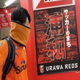 サッカーの街？ふーん。 #spulse #urawareds