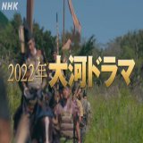 予約 鎌倉殿の13人 [終](48)「報いの時」  BSプレミアム [2022年12月18日(日) 18:00～19:00] 60分 北条義時(小栗旬)追討の宣旨を出し、兵を挙げた後鳥羽上皇(尾上松也)。徹底抗戦を選び、泰時(坂口健太郎)らが先発隊として京へ進軍する中、三浦義村(山本耕史)は&hellip;
