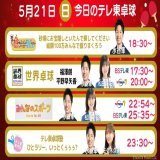 ＼今日の #テレ東卓球／  『砂場にお宝隠しといたんで探してください  』 #水谷隼&nbsp;@sunaba_tx  18:30～  『世界卓球』 #水谷隼 #松田好花 #BSテレ東 17:30～ #テレビ東京 20:00～  『みんなのスポーツ』 #水谷隼 #松田好花 22:54～  『#テレ東卓球塾』 #武井壮 #水谷隼 #佐々木久美 23:30～