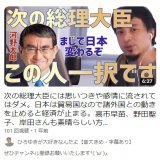 #アゲインガチャ 次の総理大臣  河野太郎  この人一択です  高市早苗、野田聖子、岸田文雄さんも素晴らしい方  まじで日本変わるぞ  ※さらなるパワハラ、デスマーチ、自己中国家に 簡単に言うと、ハズレしか出ません
