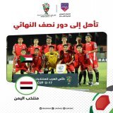 #كأس_العرب_للناشئين |  #منتخب_اليمن  تأهل إلى دور نصف النهائي  ..  تهانينا  ..