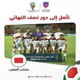 #كأس_العرب_للناشئين |  #منتخب_المغرب  تأهل إلى دور نصف النهائي  ..  تهانينا  ..
