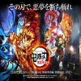2022年12月10日（土） フジテレビ系にて  『「鬼滅の刃」無限列車編 特別放送』をお届けします。  新シリーズ＜刀鍛冶の里編＞の最新情報PVも放送。 <ご案内公式>   #鬼滅の刃