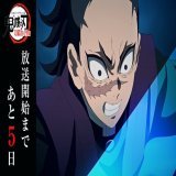 テレビアニメ「鬼滅の刃」刀鍛冶の里編  放送開始まであと5日  4月9日(日) 夜11時15分よりスタートです。  詳細はこちら  #鬼滅の刃　#刀鍛冶の里編