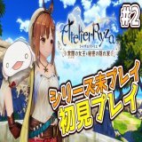 寝坊です&hellip;&hellip; はじめます&hellip;&hellip;  【#ライザのアトリエ】自分にとって大切なものを見つけるオオサンショウウオ #2【#新人VTuber/半崎ウイネコ】  @YouTubeより