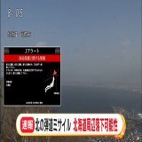 土日の細長いとけいだ  #めざましテレビ  #北朝鮮ミサイル