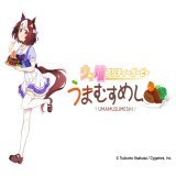 【新規コミカライズ始動！】 新規コミカライズ『ウマ娘 プリティーダービー うまむすめし』が連載決定！  3月1日(水)0:00から、漫画配信サービス「サイコミ」で連載予定です！ ぜひ、お楽しみに！  #ウマ娘 #うまむすめし