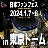 日本ファンフェスが東京ドームで開催決定！！ 「FF14新生10周年」ロゴが公開「新春麻雀大会2023」「北米・欧州でオケコン」の開催決定など第75回PLLお知らせまとめ  #FF14