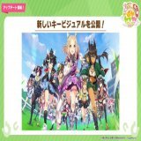 【2周年キービジュアル公開】 2周年記念の新たなキービジュアルが公開！ 中には見たことないウマ娘の姿が&hellip;&hellip;！？  #ウマ娘 #ぱかライブTV