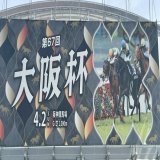 #大阪杯 阪神競馬場 現地！ 朝から人多い&hellip; アイドルホースミニコレクション ジャックドールが当たったので 今日の目的の半分は達成
