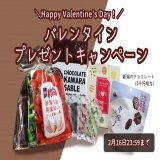 ／ バレンタイン プレゼントキャンペーン ＼  新潟県でしか買えないチョコや新潟の素材を使ったチョコレート（5千円相当）を抽選で10名様に #プレゼント  みなさまのご応募をお待ちしております  【応募方法】 @umasaniigata フォロー＆RT  【応募締切】 2月16日23:59  #懸賞 #新潟