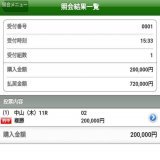 中山金杯 １枠２番クリノプレミアム  どう考えても狙い目！ 中山適正高く前走も距離あわんだけ 今の中山2000mならそこまで、 ペース早くならんやろうし、 複勝オッズ4.5倍〜5.5倍なら激アツ  って同じ考えの人多かったやろうな ゴールした瞬間は「帯！！！」と思ったわ笑  #中山競馬