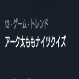 ｢アーク太ももナイツクイズ｣なんて形でトレンド入りするんじゃないよ #アークナイツ