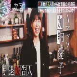 次回の『有田哲平の引退TV』は&ldquo;引退勧告人&rdquo;Aマッソ加納がさらば青春の光 森田を直撃