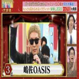 嶋佐oasisが3位入賞で嬉しそうな木曜チーム #ゴールデンラヴィット