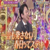 有吉さんが思う春日さんのステキな所 #アメトーーク