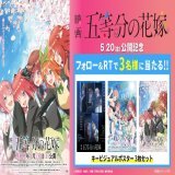 ＼ついに本日公開／   \ud83c\udfac映画「 #五等分の花嫁 」 \ud83d\udc9b \ud83d\udc9c \ud83d\udc99 \ud83d\udc9a \u2764   \ud83c\udf81キービジュアルポスターセットが当たる  \u25bc応募は @UNITED_CINEMAS をフォロー＆この投稿をRT   #映画五等分の花嫁55カウントダウン