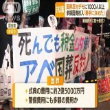 Over 1k people gathered outside the National Diet Building in Tokyo to protest a state funeral for slain ex-PM Abe Shinzo. The funeral is expected to cost Japanese taxpayers over USD $2M after expenses and security.