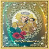 23 октября Русская Православная Церковь Отмечает Праздник  &laquo;АКФИСТНОЙ&raquo; Зографской Иконы Божией Матери! О, Пречудная и Превысшая Царице Богородице Небесного Христа Бога Нашего! Припадаем и Поклоняемся Тебе пред святою и пречестною иконою Т