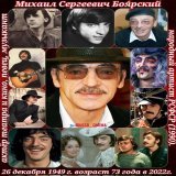Нет на пост.совет.простр. человека, более подходящего под определение &laquo;живая легенда&raquo;, чем Михаил Боярский. Даже те, кто не видел фильмы с участием актёра, могут легко вспомнить тембр голоса, поющего песни, ставшие хитами, а многие кинофр