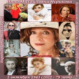 Ещё 5 октября 2022 на 79 - летие актрисы Кино СССР сделал этот фото коллаж, а сегодня 14 января 2023- го народной артистки не стало... Скорбим  Пожелаем родным и близким держаться.