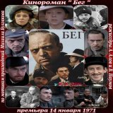 Двадцатый год 20- го столетия. Гражданская война близится к завершению. После вторжения Красной Армии в Крым начинается исход всех, кто искал спасения от &laquo;окаянных дней&raquo; революции. В этом страшном течении оказываются рядом самые разные лю