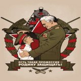 С Праздником Днём Защитника Отечества !!!   Мира и здоровья !
