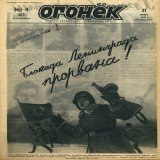Сегодня Петербург отметит одну из самых важных дат в истории города и в истории Великой Отечественной войны.   Ровно 80 лет назад, 18 января 1943 года, в результате операции "Искра" войска Ленинградского и Волховского фронтов прорвали блокадное кольц