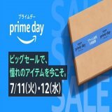 Amazonプライムデー  おすすめセール品を価格あわせてジャンル毎にまとめました  一部、【当ブログ限定】のセール価格よりさらに安くなる【専用割引クーポン】を発行してもらってます。  #Amazonプライムデー  会場   専用割引クーポン