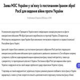 Посол Ірану позбавлений акредитації в Україні. За Іраном стоять Росія і Китай. Але іранський народ бореться за своє майбутнє, тому у цієї держави ще є шанс, на відміну від двох останніх.