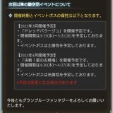 次回、闇古戦場!!  #グラブル