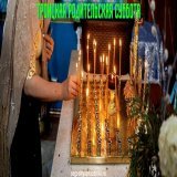 Друзья! Вы хотели узнать, какого числа Троицкая родительская суббота в 2022 году? Троица в этом году приходится на 12 июня. А Троицкая родительская суббота будет 11 июня.  Сегодня  . Сегодня будет фаза луны  и считается что сегодня  лунный день.