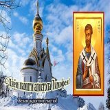 Какой сегодня церковный праздник. Православные церковные праздники в феврале 2023 года. Церковный праздник 4 февраля по православному календарю &mdash; Апостол Тимофей послание апостола Павла к Тимофею.  Сегодня  . Завтра&nbsp;. Вчера было&nbsp;.