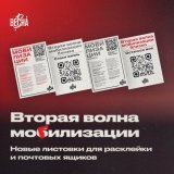 Вторая волна мобилизации близко &mdash; защити свои права. Листовки для расклейки и почтовых ящиков  1/11