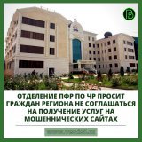 \u2705Отделение ПФР по Чеченской Республике напоминает, у официального сайта Пенсионного фонда России только один адрес &ndash;