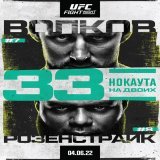 Официальный постер #UFCVegas56: Волков vs Розенстрайк  До турнира осталось 10 дней, он состоится 4 июня.