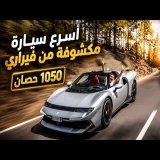 أسرع سيارة مكشوفة من فيراري Ferrari 849 Testarossa Spider