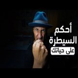5 نصائح أدركتها متأخراً - قبل الثلاثين عام - دوباميكافين
