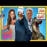 السليط الإخباري 2026 | ترمب ينوي الاستيلاء على مضيق هرمز وخلاف دكتور فوود وشروق يهز السوشيل ميديا