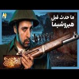 الدحيح | اليابان في الحرب العالمية الثانية