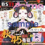 Raven of the Inner Palace (#後宮の烏) OP: "MYSTERIOUS" by Queen Bee