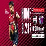 9/23(土・祝)C大阪戦 チケット完売のお知らせ  観戦チケットが販売予定枚数に達し販売終了となりました 多くのファン、サポーターの皆さまにご購入いただき感謝申し上げます。&hellip;&nbsp;Show more