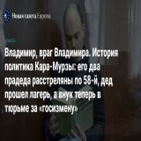 Новая газета Европа @novayagazeta_eu представляет жизненный путь потомственного историка, журналиста и общественного деятеля Владимира Кара-Мурзы-младшего.