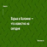 Что известно про беспилотник в Коломне &mdash;  #коломна #москва #Kolomna