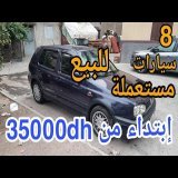 . 8 سيارات زوينة ورخيصة&hellip; ابتداءً من 35 ألف درهم فالمغرب! \ud83c\uddf2\ud83c\udde6 وبدون سمسار/vouatur &agrave; vonder Marco