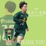日頃よりVONDS市原への温かいご声援、誠にありがとうございます。    この度、長谷川愛優選手が2023シーズンをもって退団することとなりましたのでお知らせいたします。     #vonds #vonds市原 #vonds市原fcレディース #emotionalfootball共に