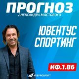 ЛигаЕвропы | #Ювентус &mdash; #Спортинг | Прогноз Александра Мостового  Кф 1,86  Сегодня я больше верю в победу &laquo;Ювентуса&raquo;   Получи бонус от БК Мелбет - до 25000 рублей с промокодом VSEPRO.